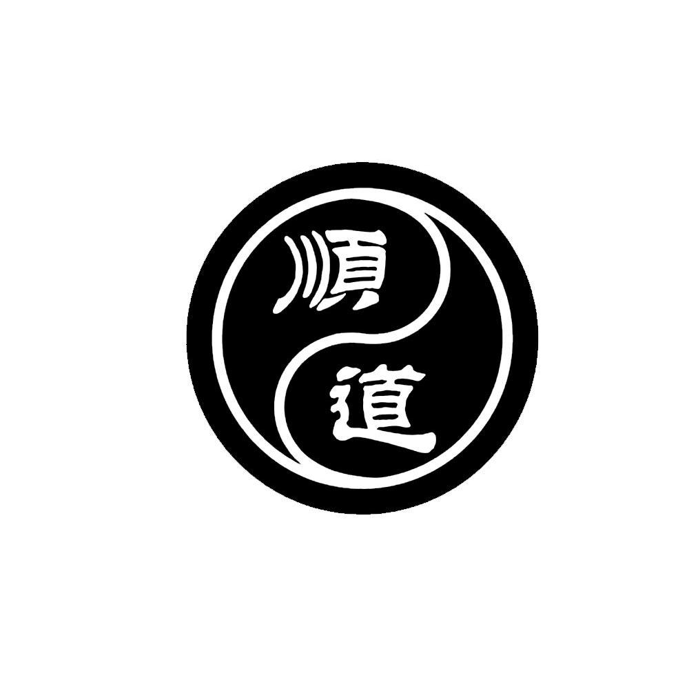顺道