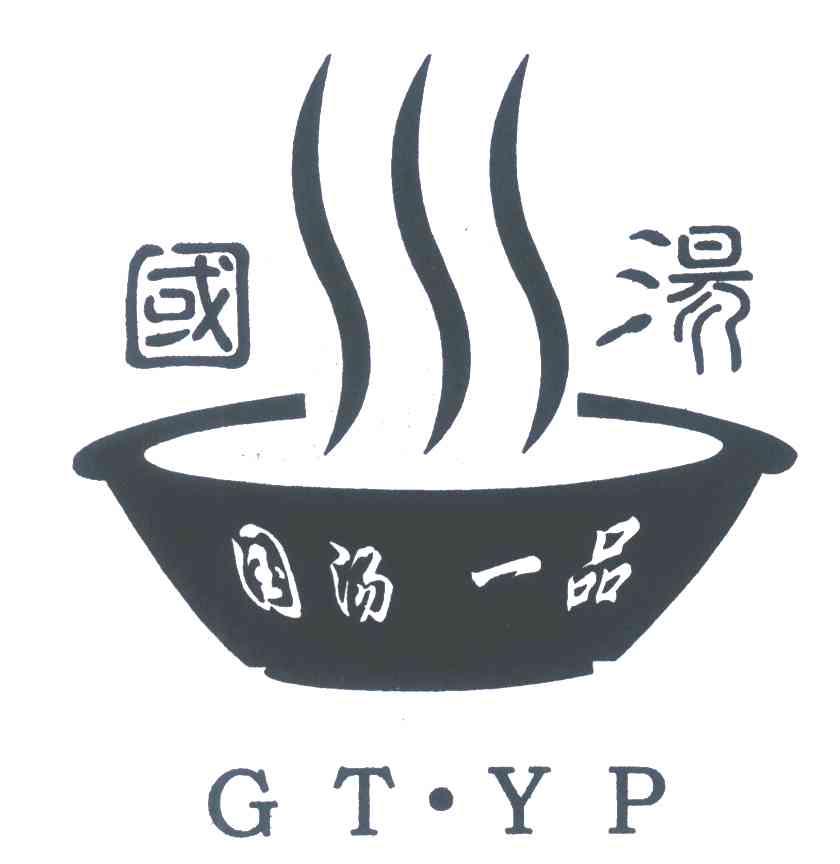 国汤一品;国汤;GTYP