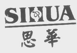 思华