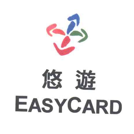 悠游；EASY