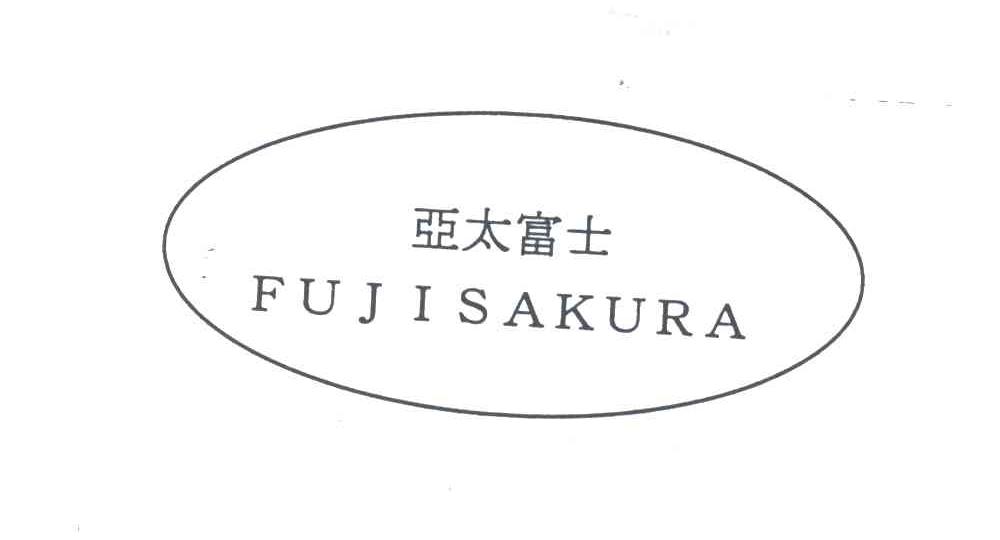 亚太富士
