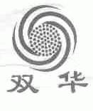 双华