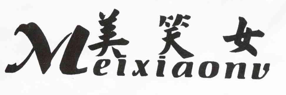美笑女