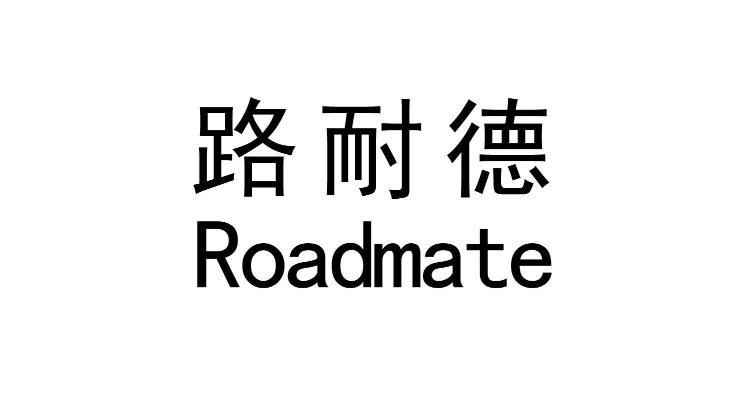 路耐德 ROADMATE