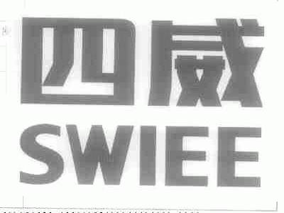四威;SWIEE