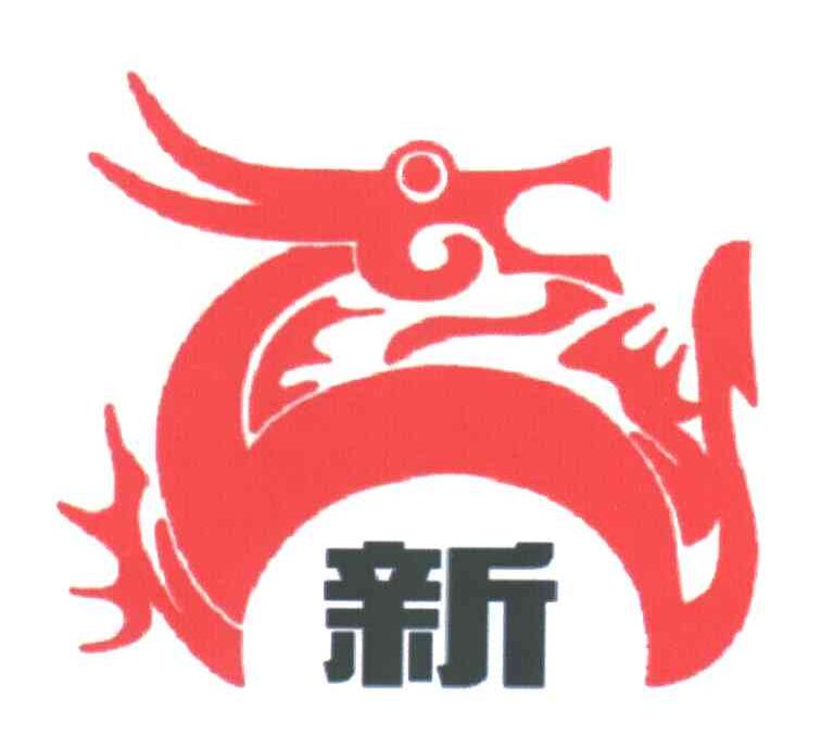 新