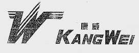 康威