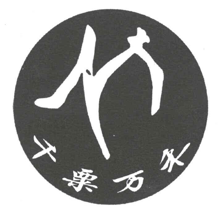 千粟万禾