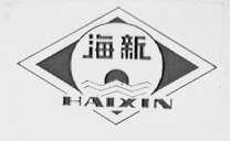 海新