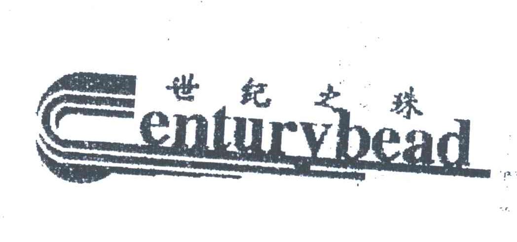 世纪之珠;CENTURYBEAD;C
