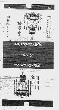 福满堂