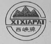 西峡