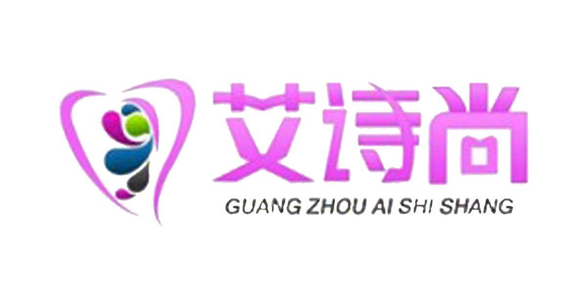 艾诗尚 GUANG ZHOU AI SHI SHANG
