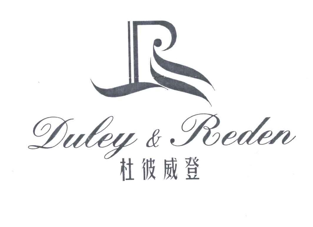 杜彼威登;DULEY REDEN