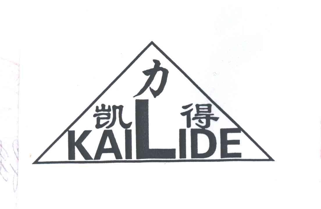 凯力得