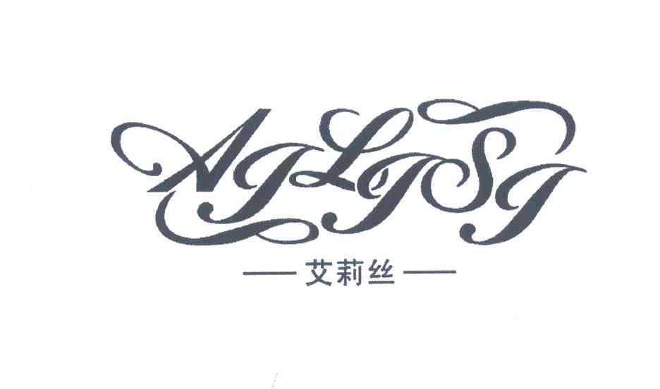 艾莉丝;AJLJSJ