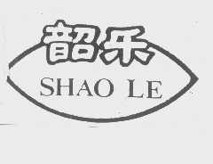 韶乐