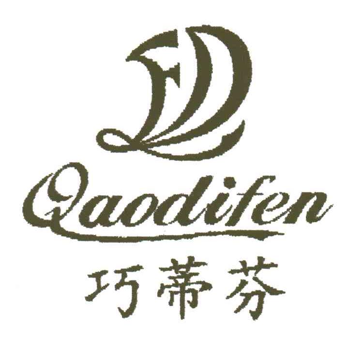 巧蒂芬;FD;QAODIFEN