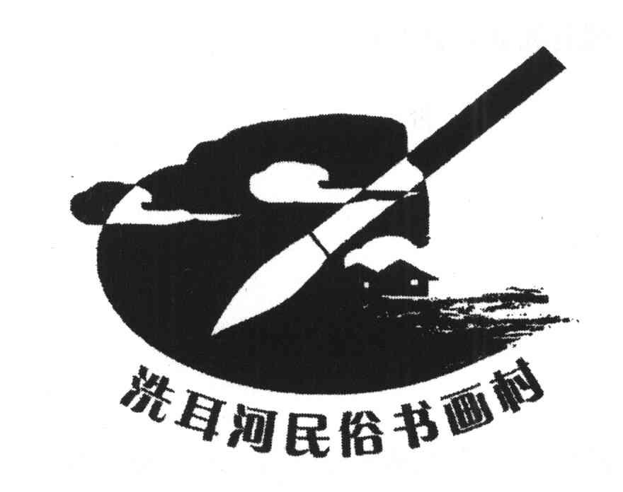 洗耳河民俗书画村