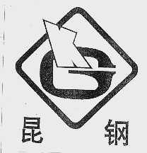昆钢
