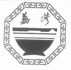 荔湾