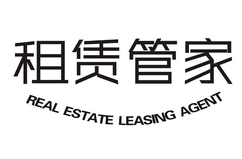租赁管家 REAL ESTATE LEASING AGENT