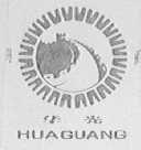 华光