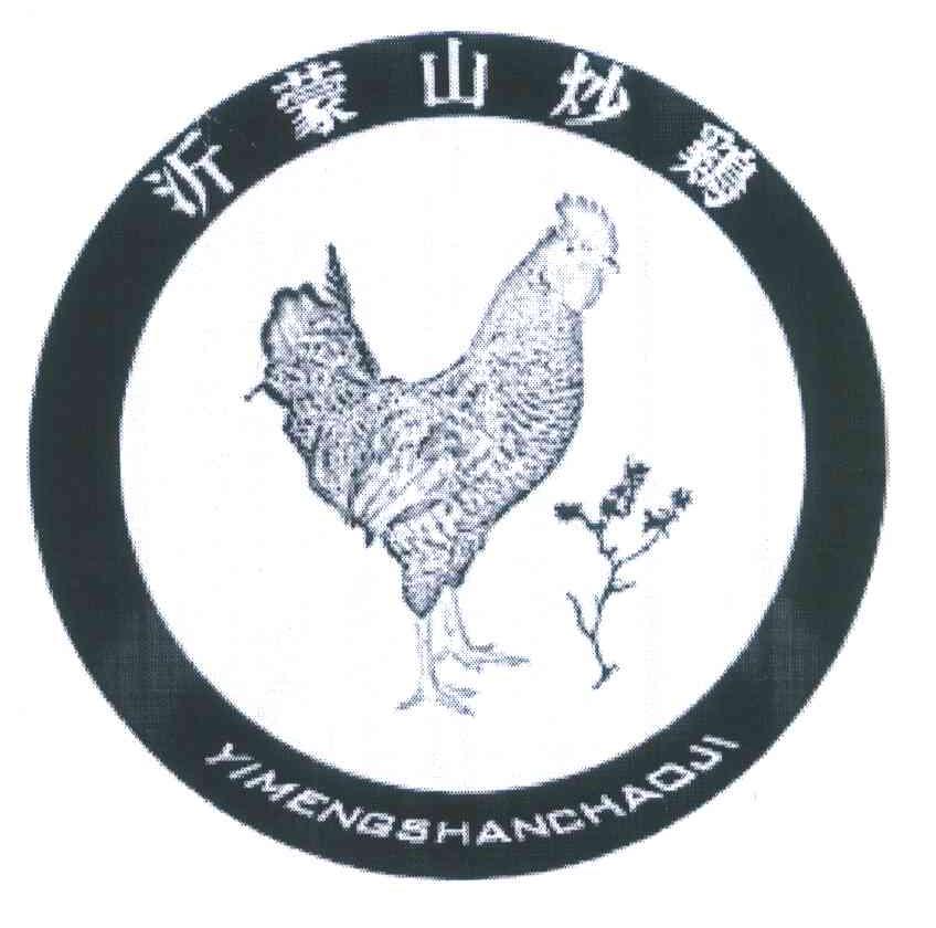 沂蒙山炒鸡