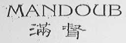 满督    MANDOUB