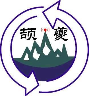 颉夔