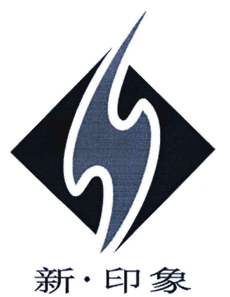 新.印象
