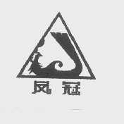 凤冠