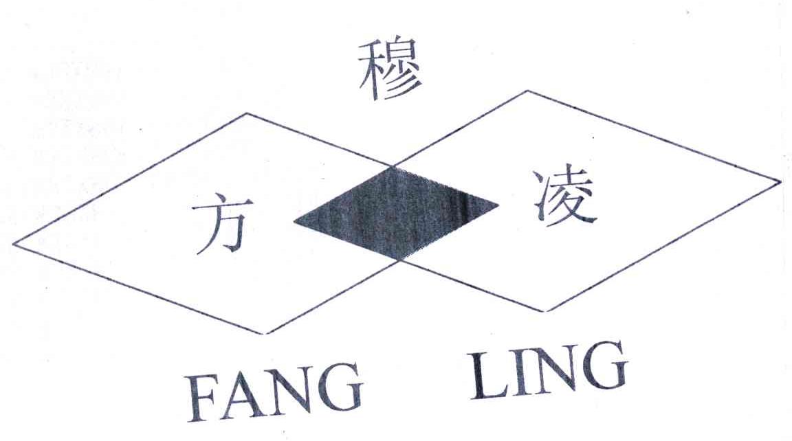 穆方凌;FANG LING