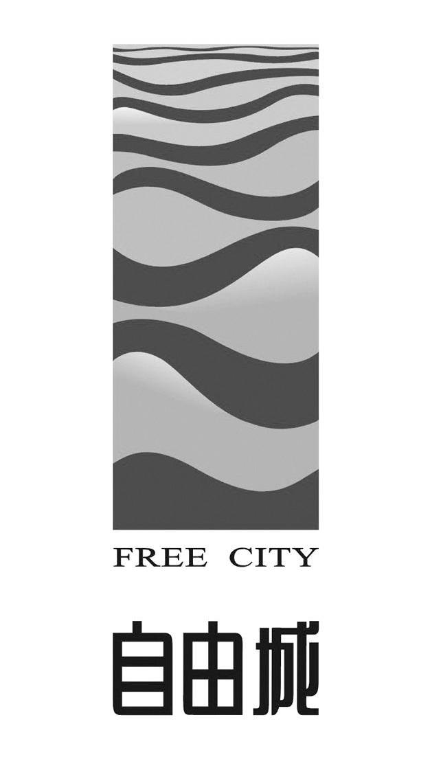 自由城 FREE CITY