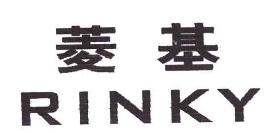 菱基;RINKY