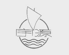 宇源