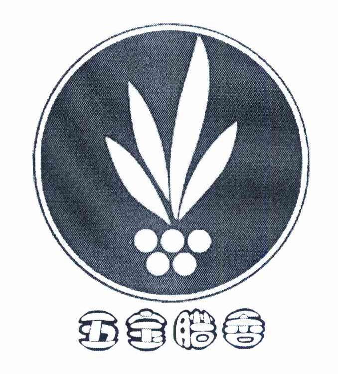 五宝腊香