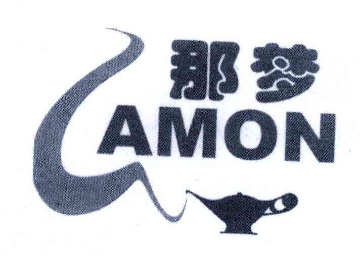 那梦;AMON