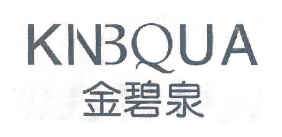 金碧泉 KNBQUA