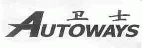 卫士;AUTOWAYS