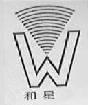 和星