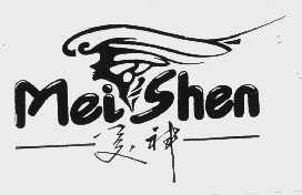 美神