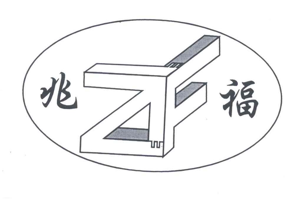 兆福
