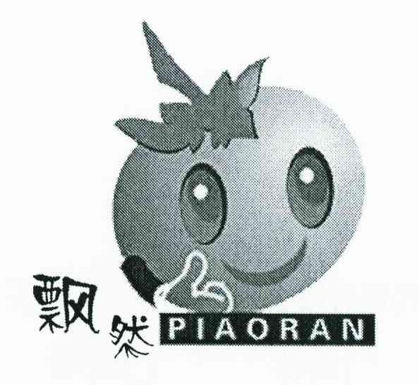 飘然
