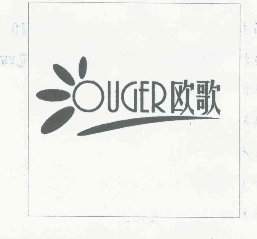 欧歌;OUGER