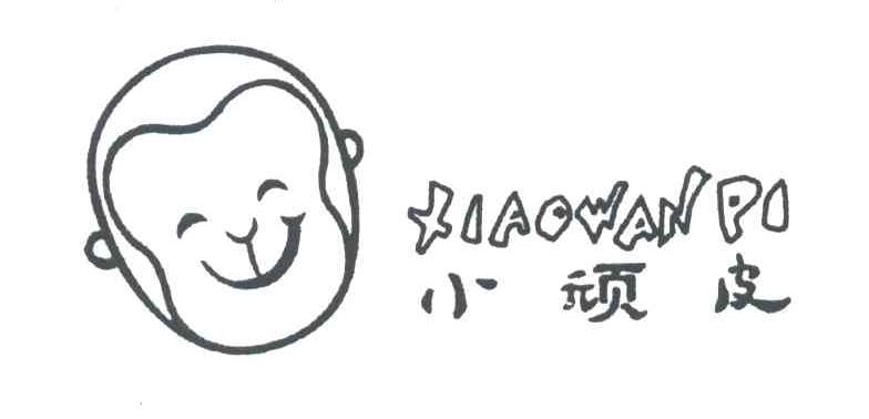 小顽皮