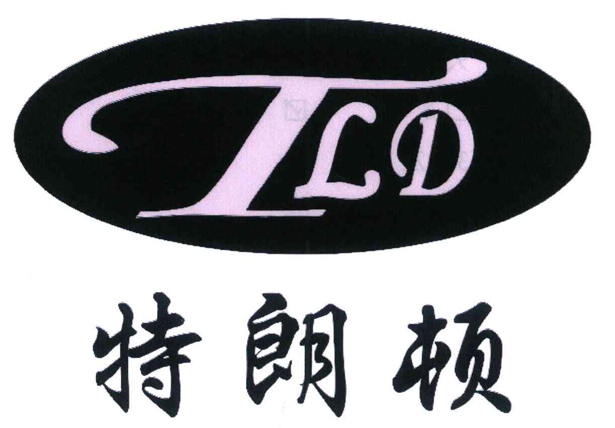 特朗顿 TLD