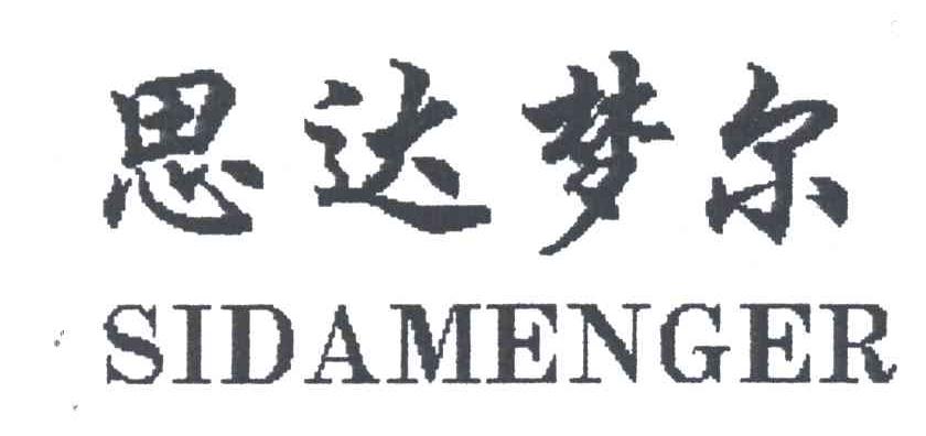 思达梦尔