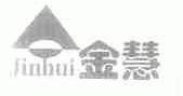 金慧