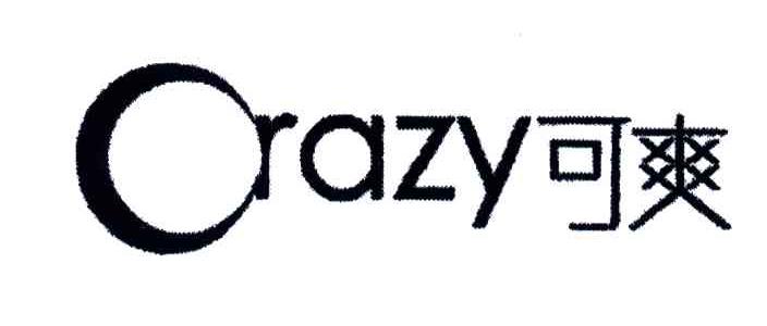 可爽;CRAZY